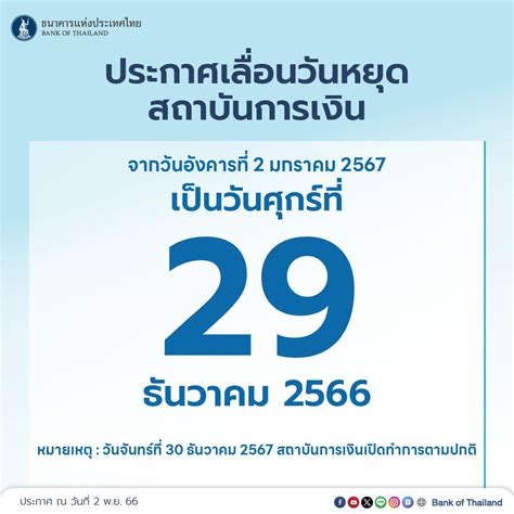 ประกาศหยุด 29 ธันวาคม 2566