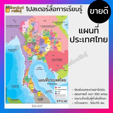 ประเทศไทยมี 76 หรือ 77 จังหวัด