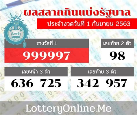 ผลสลากกินแบ่งรัฐบาล 1 กันยายน 2563