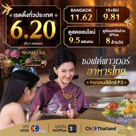 พรหมลิขิต ย้อน หลัง ep 3