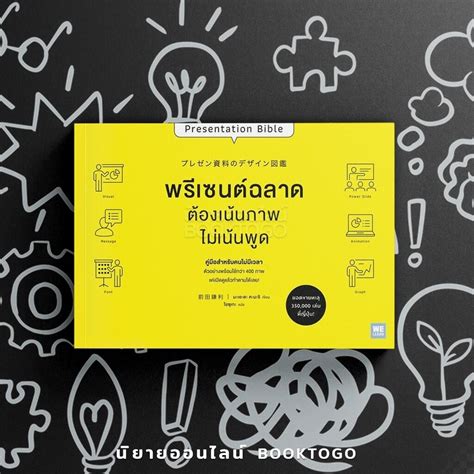 พรีเซนต์ฉลาด ต้องเน้นภาพ ไม่เน้นพูด