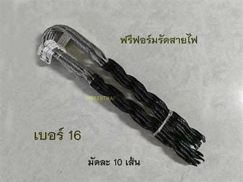 ฟรี ฟอร์ม รัด สาย ไฟเบอร์ 16