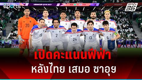 ฟุตบอลทีมชาติไทยซาอุ