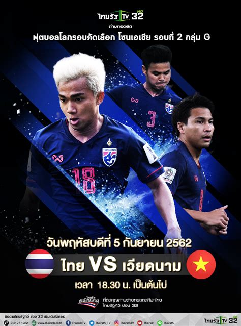 ฟุตบอล ไทย vs เวียดนาม