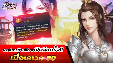 ภารกิจ เลเวล 80-90 ธรรมะ