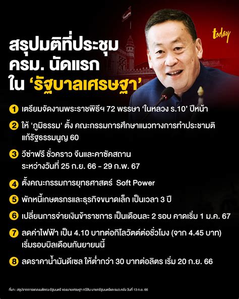 มติครม 13 กุมภาพันธ์ 2567