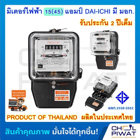 มิเตอร์ไฟฟ้า 15 แอมป์ ใช้สายเบอร์อะไร