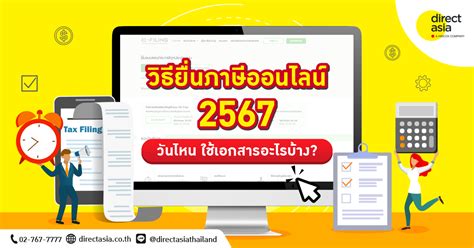 ยื่นภาษีออนไลน์ 2567 บุคคลธรรมดา