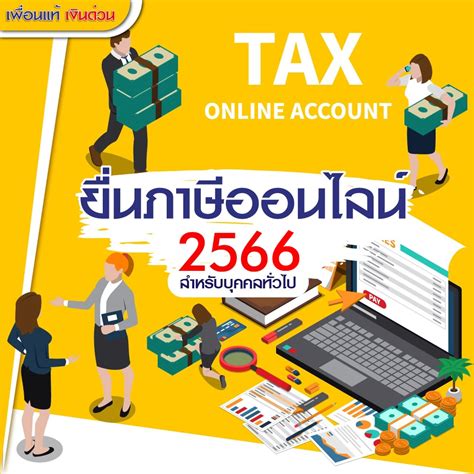 ยื่นภาษีออนไลน์ 64 บุคคลธรรมดา