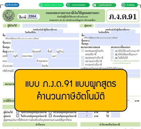 ยื่นแบบ ภงด.91 ปี 2566