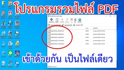 รวมไฟล์