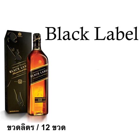 ราคา black label 1 ลิตร แม็คโคร