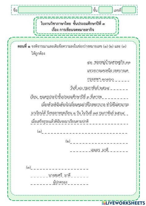 การเขียนจดหมายลาครู วิชาภาษาไทย ชั้น ป.3 YouTube