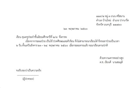 การเขียนจดหมายลาครู วิชาภาษาไทย ชั้น ป.3 ข้อมูลล่าสุดเกี่ยวกับรูป แบบ