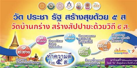 วัด ประชา รัฐ สร้างสุข 2566