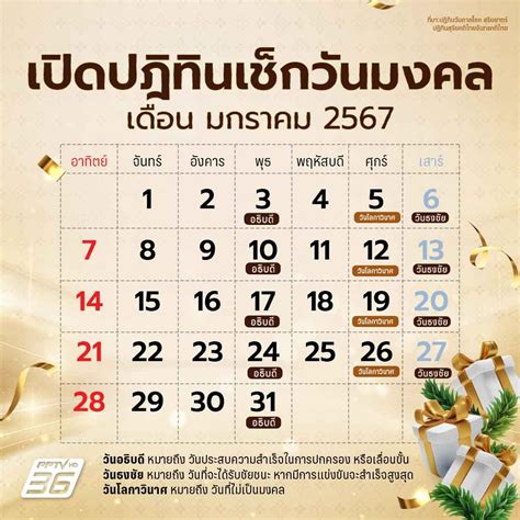 วันสําคัญ เดือน มีนาคม 2567