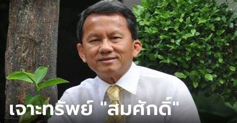 สมศักดิ์ เทพสุทิน ชื่อเล่น