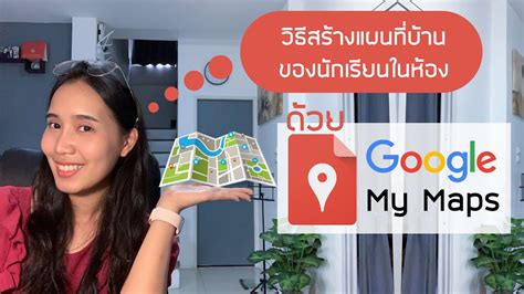 สร้างแผนที่ google map บน มือ ถือ