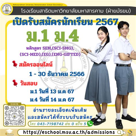 สาธิต มช รับสมัคร ม.1 2567