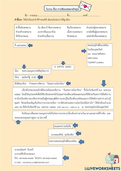 การเขียนจดหมายกิจธุระ ภาษาไทย ม.2 YouTube