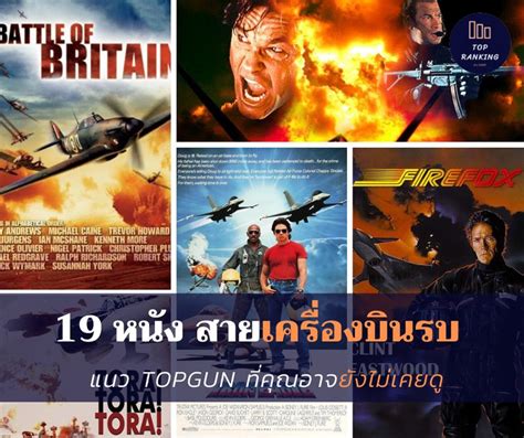 หนังเกี่ยวกับ เครื่องบิน พากย์ ไทย