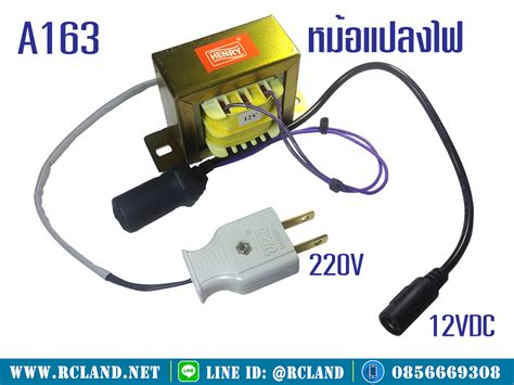 หม้อแปลง 220v เป็น 12v