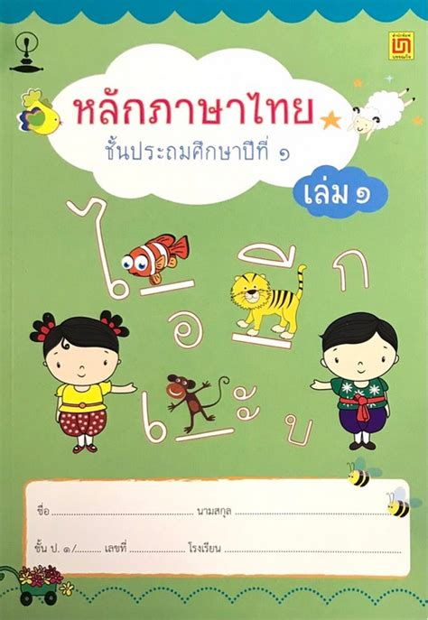 หลักภาษาไทย