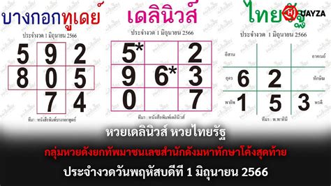 หวยไทยรัฐ16/10/66 sanook