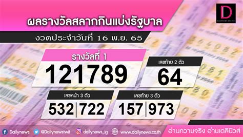 หวย 16 พฤศจิกายน 2565