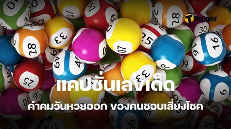 การเล่นหวยผ่านเว็บ lottoheng168 มีวิธีการเล่นและมีอัตราการจ่ายเงินอย่างไร ?