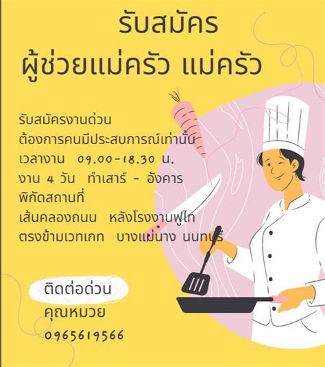 รับสมัครพ่อครัวแม่ครัว / แคชเชียร์ ร้านอาหารไทย หางาน Part Time งานพิเศษ เสาร์ อาทิตย์ งานทํา