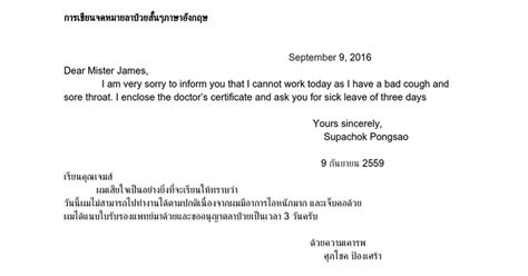 ภาษาไทย การเขียนจดหมาย