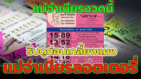 เช็คลอตเตอรี่ 16 ตุลาคม 2566