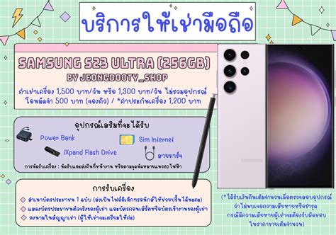 เช่ามือถือ samsung s23 ultra