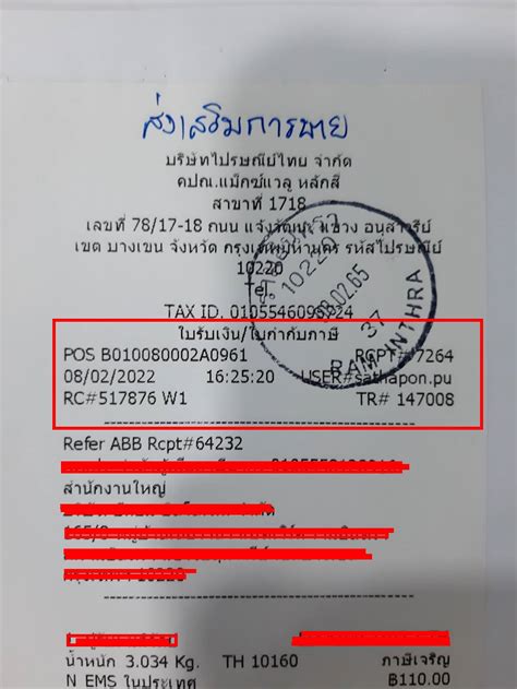 เลขไปรษณีย์ไทย
