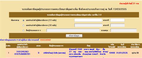 เลข 13 หลัก กรมสรรพากร