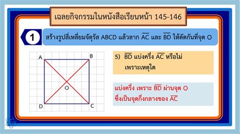 เส้นทแยงมุม