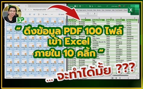 เอาไฟล์ pdf เข้า excel