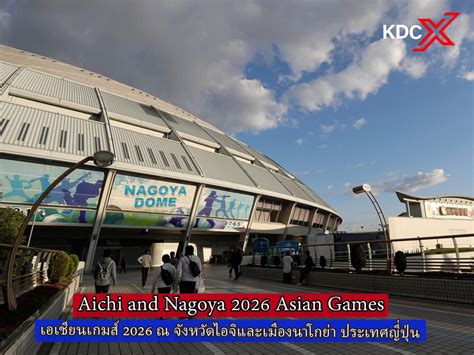 เอเชียนเกมส์ 2026