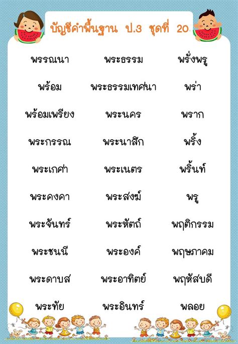 เเ ป ล ภาษา พร้อม คํา อ่าน