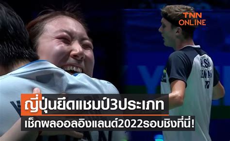 แบดมินตันออลอิงแลนด์ 2022