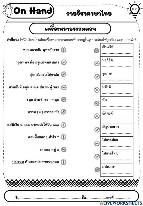 แบบฝึกหัด เครื่องหมายวรรคตอน ภาษาไทย ป. 5