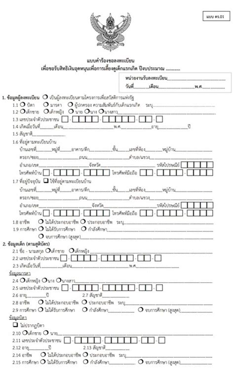 แบบฟอร์ม ดร.01 ปี 2566