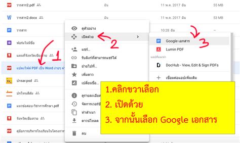 แปลง pdf เป็น word google