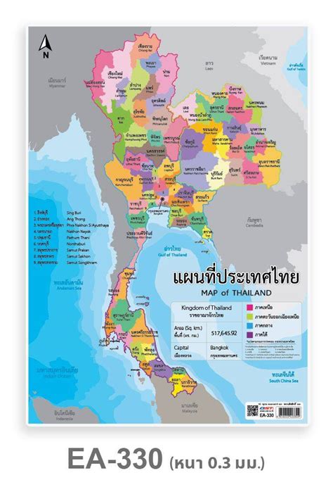 แผนที่ประเทศไทย ขนาดใหญ่พิเศษ 100x138 cm