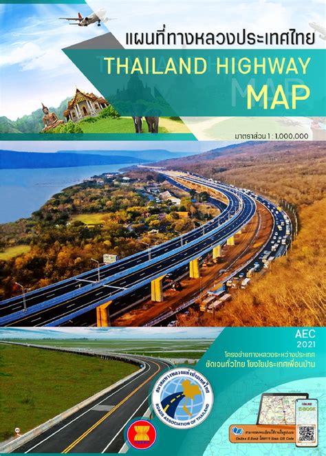 แผนที่ ทางหลวง ประเทศไทย pdf