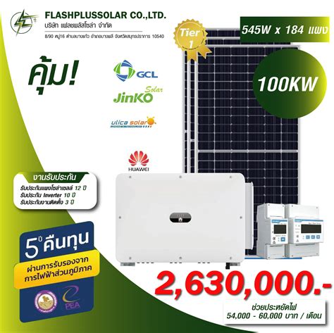 โซ ล่า เซลล์ 100kw ราคา