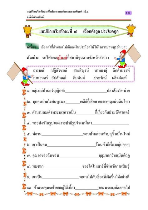 ใบงานภาษาไทย ป.4 เทอม 1