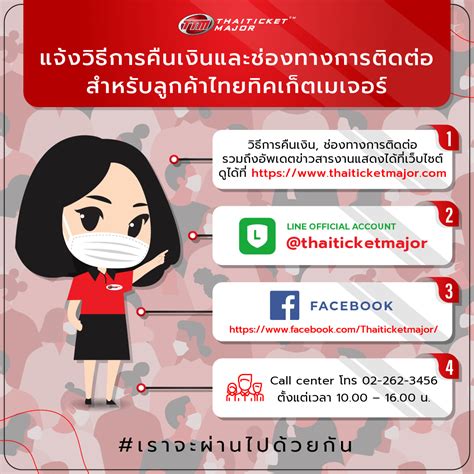 ไทยทิคเก็ตเมเจอร์ 9 สาขาหลัก