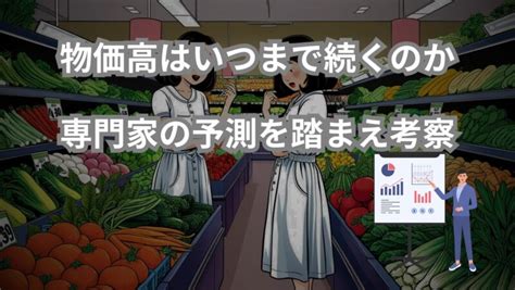 あなたの投資や生活への影響を予測しよう
